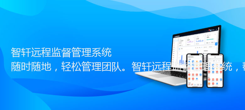 远程监督管理系统